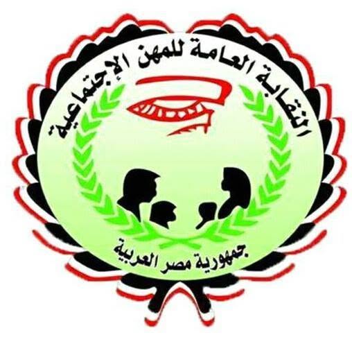 النقابة العامة للمهن الاجتماعية